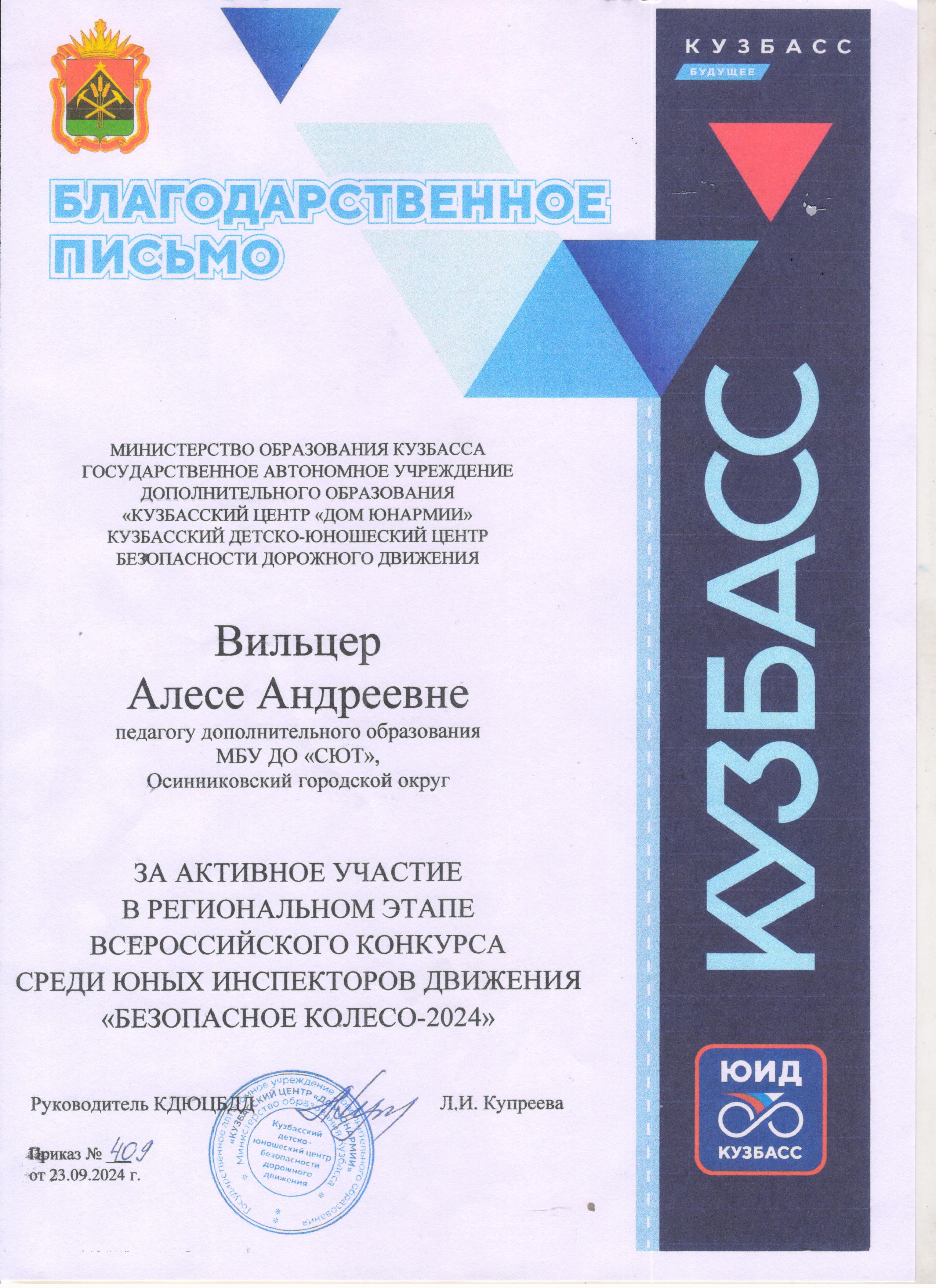 Благодарственное Вильцер.jpg